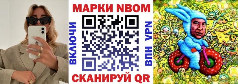 Марки NBOMe 1,8мг Арсеньев